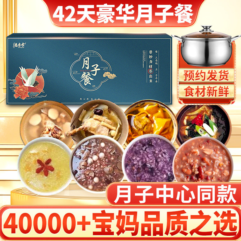 月子餐30天食材营养粥产后套餐药膳养生汤料包42天食谱坐炖煲汤材