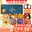 月子餐30天食材营养粥产后套餐药膳养生汤料包42天食谱坐炖煲汤材