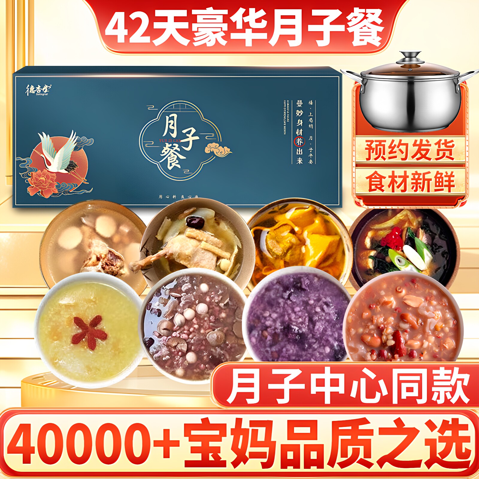 月子餐30天食材营养粥产后套餐药膳养生汤料包42天食谱坐炖煲汤材