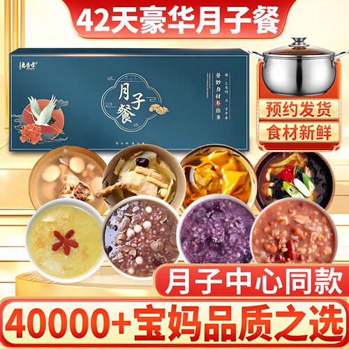 月子餐30天食材营养粥产后套餐药膳养生汤料包42天食谱坐炖煲汤材 - 封面