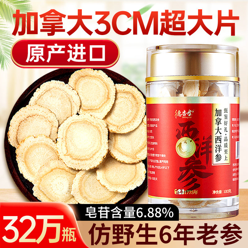 加拿大进口西洋参片 正品官方旗舰店 500g花旗参大切片礼盒含片粉