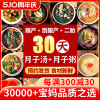 月子餐30天食材营养粥产后套餐药膳养生汤料包42天食谱炖煲汤材料