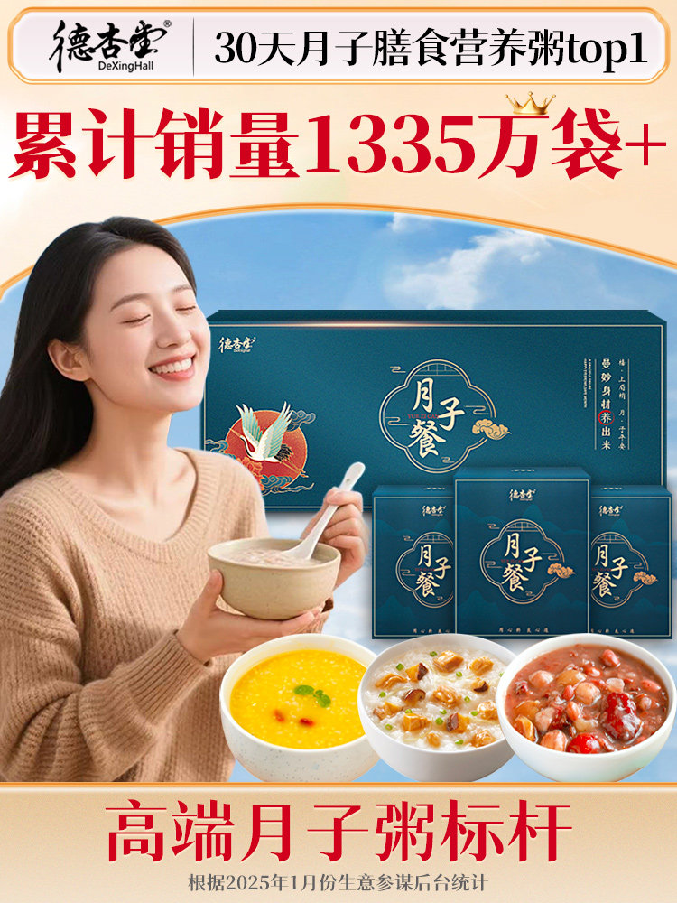 月子餐粥0天食材养生营养粥产后套餐坐小产汤后调理补品剖宫食谱