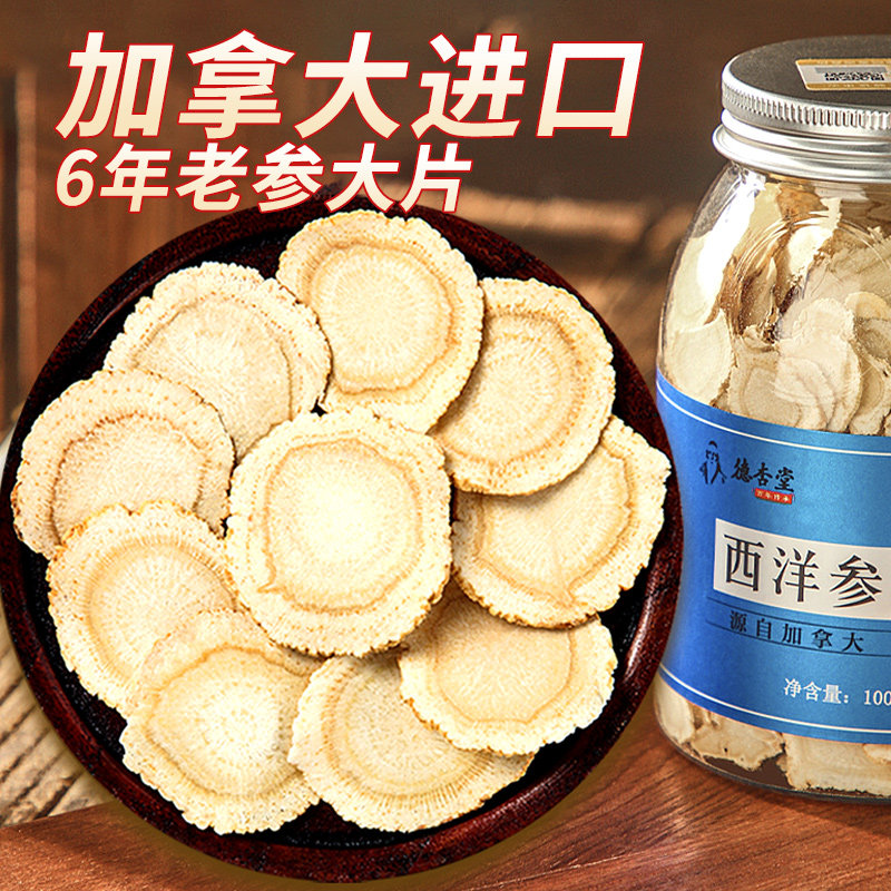 加拿大进口西洋参片 正品官方旗舰店500g花旗参大切片礼盒含片粉