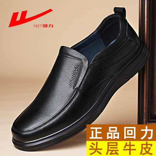 回力真皮一脚蹬软底休闲爸爸皮鞋