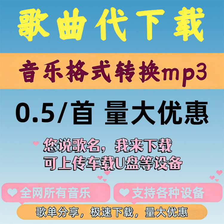 mp3格式音乐下载U盘车载无损音质flac高品质免费流行歌曲下载