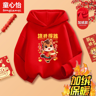 马年本命年儿童过年衣服 红色连帽卫衣套装 男童拜年服冬季 2026新款
