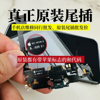 苹果11 12原装尾插iPhone11pro送话器1213promax充电接口mini排线