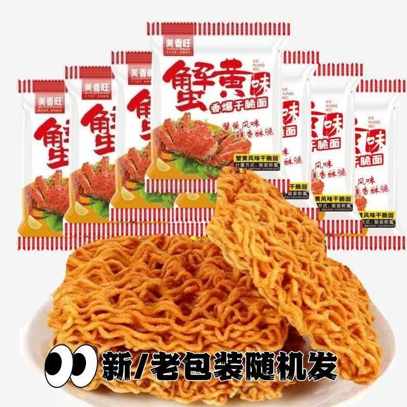 蟹黄干脆面干吃面夜宵方便面看剧小吃休闲食品解馋小零食