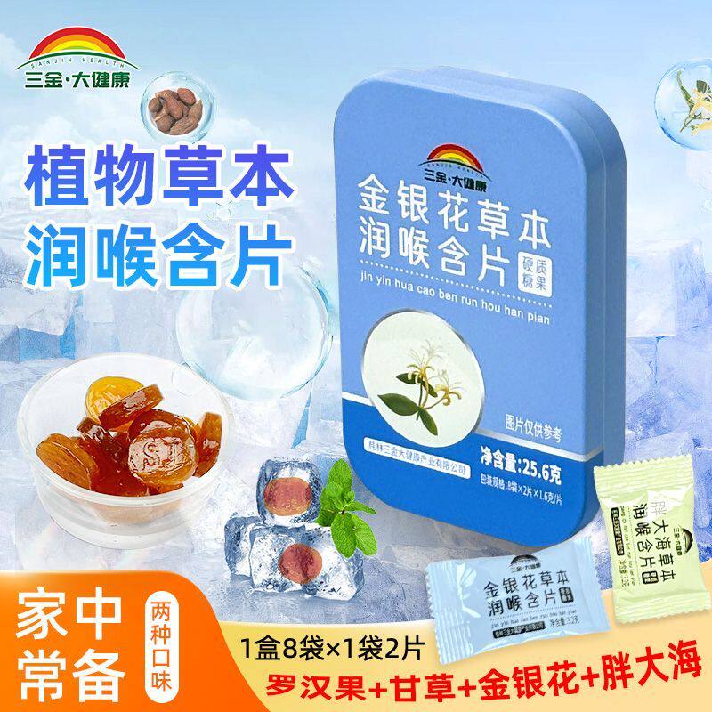 三金薄荷清凉金银花胖大