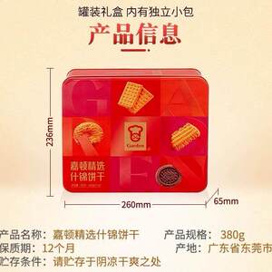 DD嘉顿什锦饼干1380g桶装铁罐装曲奇什锦饼干休闲零食小吃送礼佳