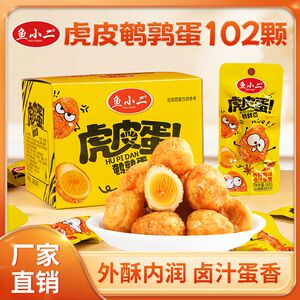 102粒!免费试吃6鱼小二虎