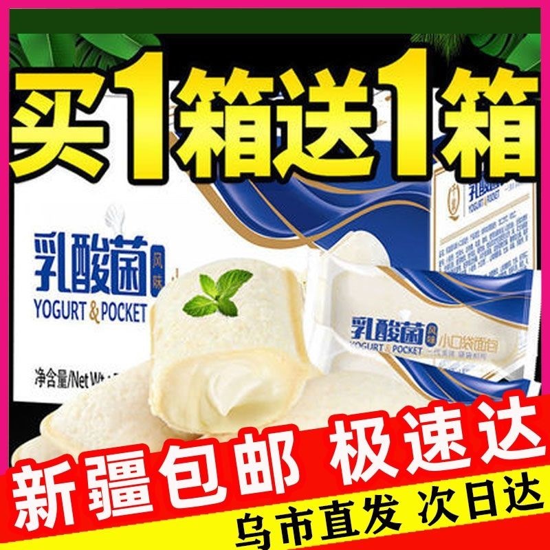 [新疆包邮]比比赞乳酸菌小口袋面包整箱蛋糕小零食小吃健康早餐推 零食/坚果/特产 传统西式糕点 原图主图