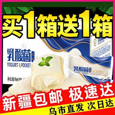 [新疆包邮]比比赞乳酸菌小口袋面包整箱蛋糕小零食小吃健康早餐推