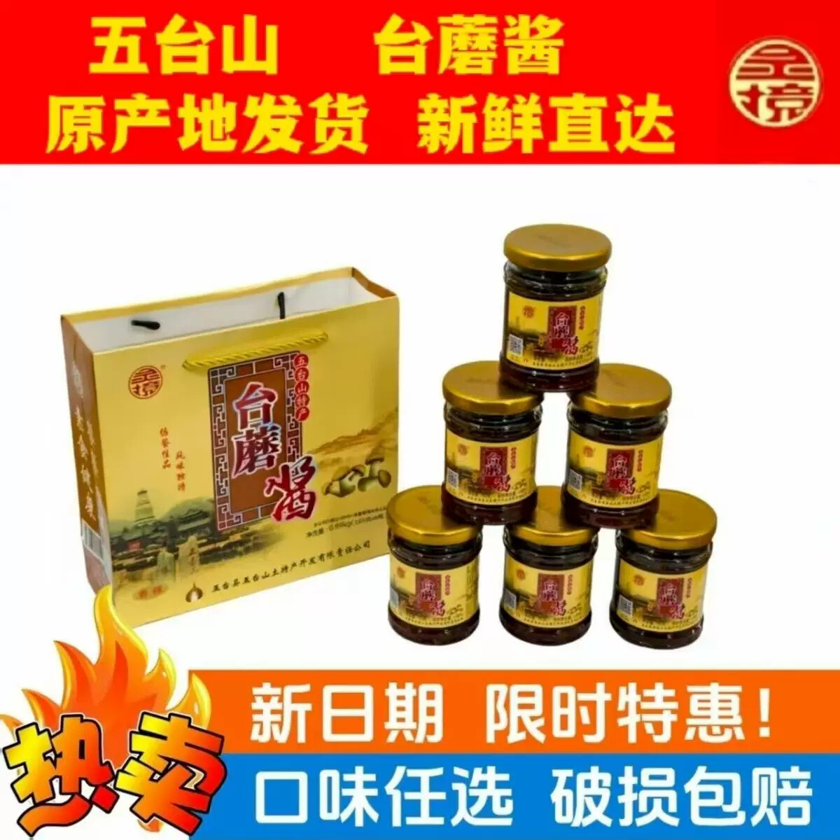DD台蘑酱山西特产台菇酱五台山正宗蘑菇酱香菇酱调味下饭酱拌酱灵