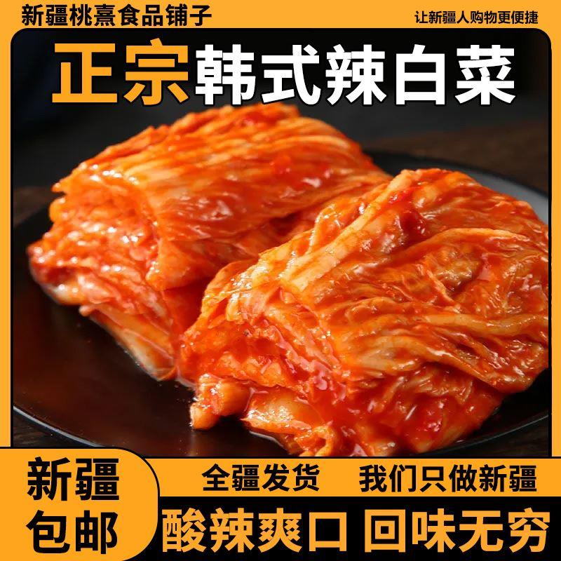 ￥新疆包邮西藏韩国泡菜正宗辣白菜韩式手工免切袋装朝鲜延边腌制