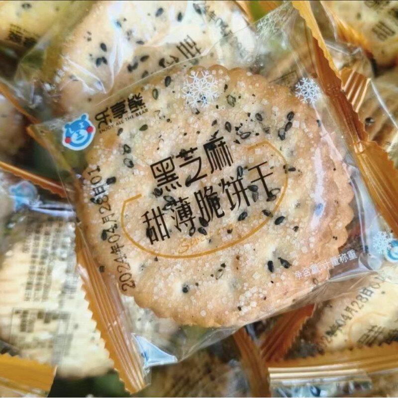 乐享熊黑芝麻饼干独立小包装黑芝麻王老式薄脆儿时小零食追剧充饥