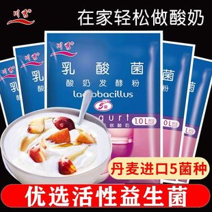 [新疆包邮]川秀酸奶发酵剂家用酸奶粉发酵剂乳酸菌自制益生菌粉商