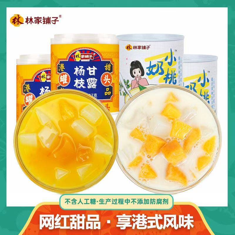 林家铺子酸奶黄桃西米露甜品罐头312g杨枝甘露港式林家铺子小奶桃