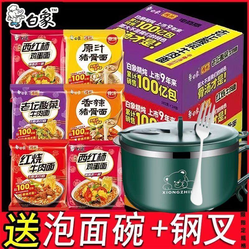 !新疆包邮西藏白象方便面泡面整箱精炖红烧牛肉老坛酸菜袋装