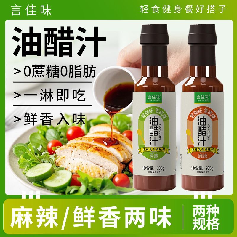 油醋汁0脂肪0蔗糖轻卡脂