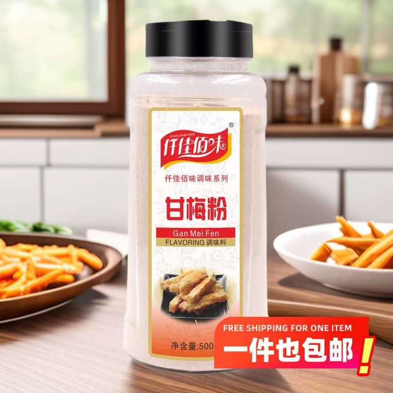 多规格家用商用甘梅粉撒料蘸料鸡排地瓜薯片油炸小吃调味佳品