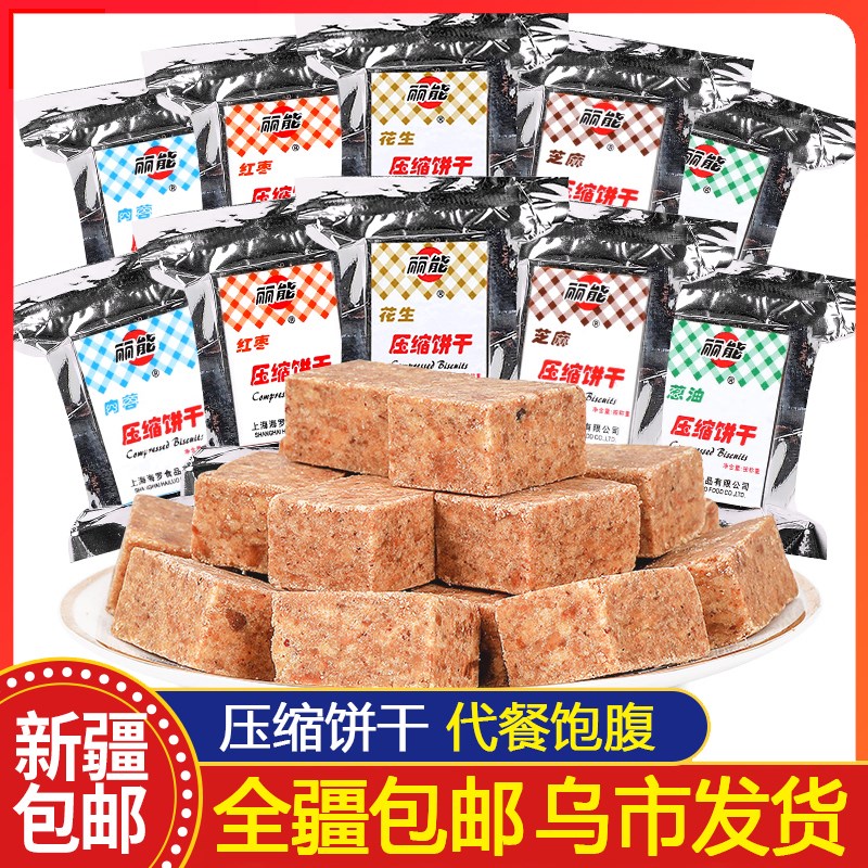 [新疆包邮]丽能压缩饼干多口味小包散装零食用代餐饱腹户外休闲食