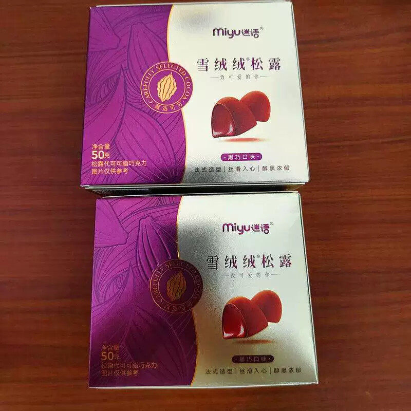 D迷语雪绒绒松露50g盒装牛奶口味黑巧口味休闲代可可(代可可脂)
