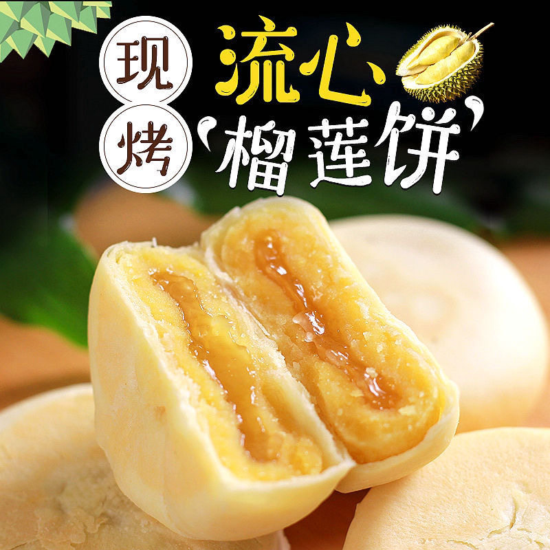 ！新疆包邮西藏榴莲饼酥芒果饼蓝莓饼中式糕点馅饼充饥夜宵爆浆休