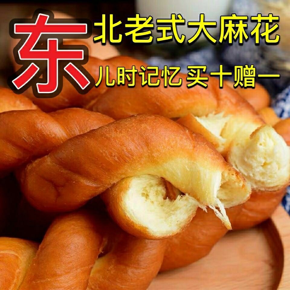 ！新疆包邮西藏正宗东北蜂蜜软麻花 传统手工大麻花老式软面包老