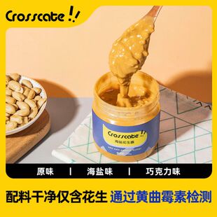 crosscate海盐花生酱颗粒0低无糖精卡健身不无添加糖蘸脂涂抹