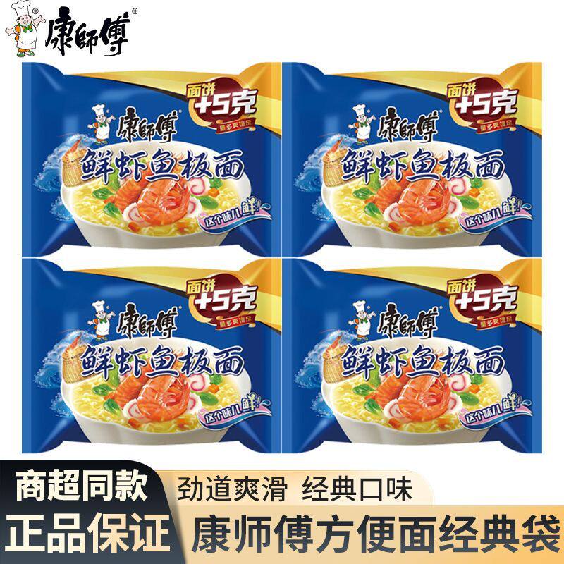 !新疆包邮西藏康师傅方便面经典袋鲜虾鱼板面98g*4袋 夜宵方便面