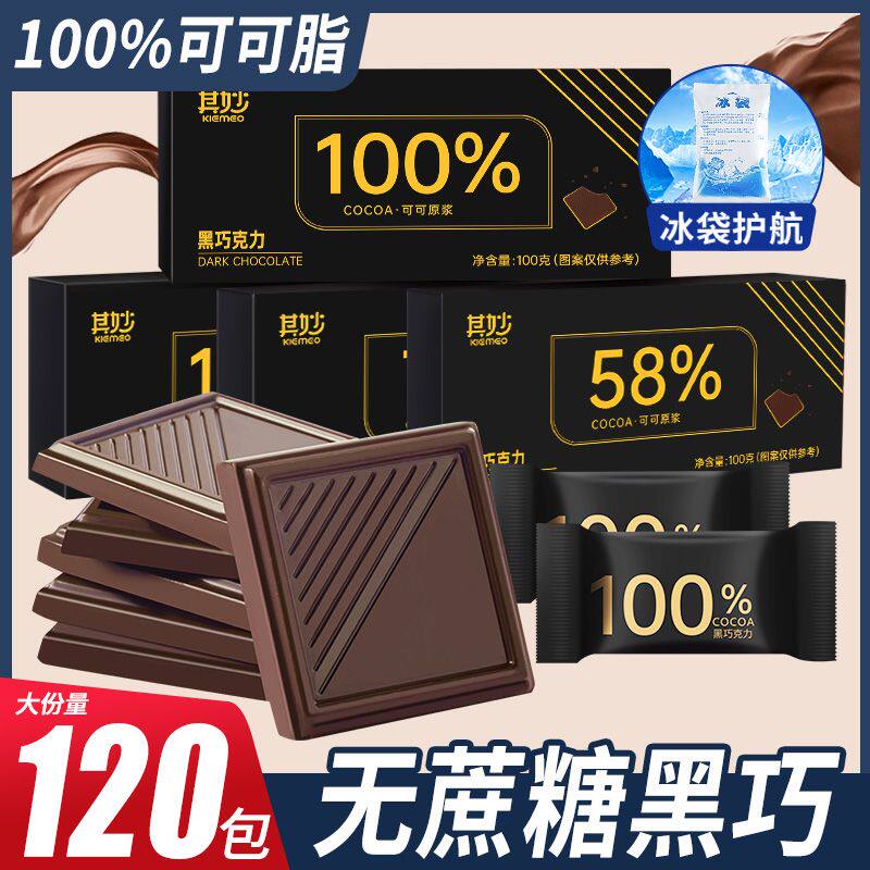 !新疆包邮西藏100%黑巧克力每日纯黑巧纯可可脂零添加蔗糖健身俄