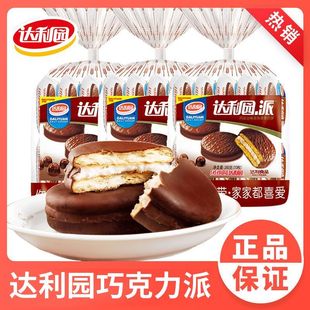 !新疆包邮西藏达利园巧克力派夹心饼干260g袋装早餐儿童休闲零食