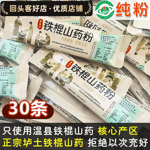 D纯铁棍山药粉纯粉条装冲泡熟粉无添加垆土怀山无硫条装独立小包