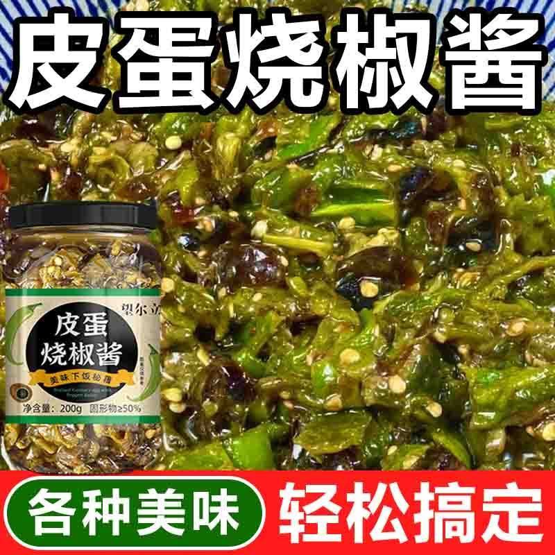 !新疆包邮西藏青椒辣椒酱