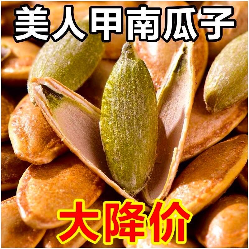 ！新疆包邮西藏新货正宗美人甲南瓜子大颗粒长粒椒盐味南瓜子坚果