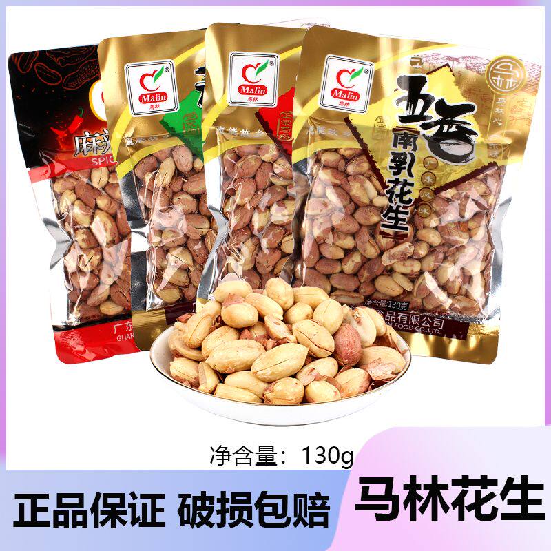 !新疆包邮西藏马林花生130g无壳五香南乳蒜香烤香花生米下酒菜坚