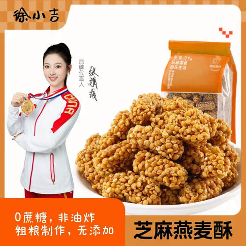 D徐小吉非油炸0蔗糖燕麦酥粗粮饱腹燕麦酥（红色绿色随机发货）