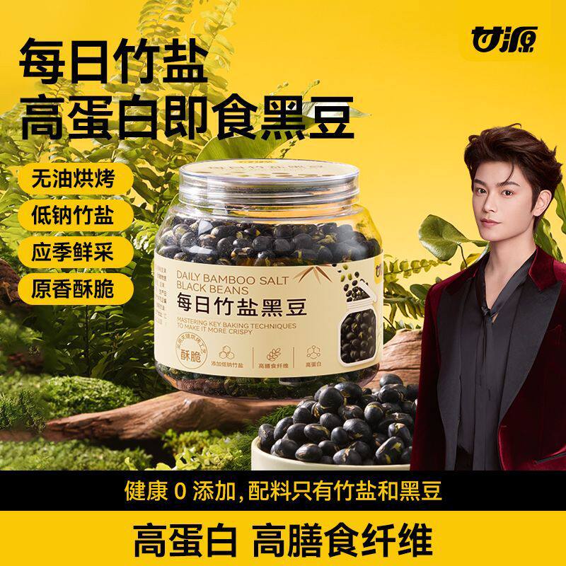 ！新疆包邮西藏甘源每日竹盐烘烤黑豆228g高蛋白无油烘烤香酥解馋