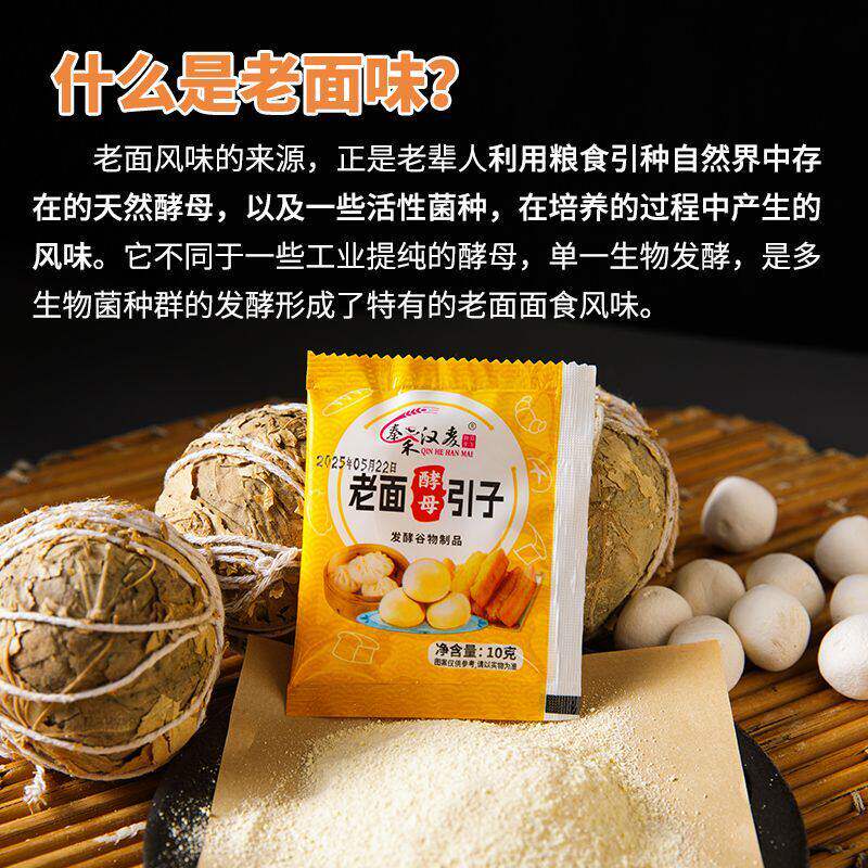 秦禾汉麦高活性天然酵母传统老面引子老味发酵粉蒸馒头包子酵头