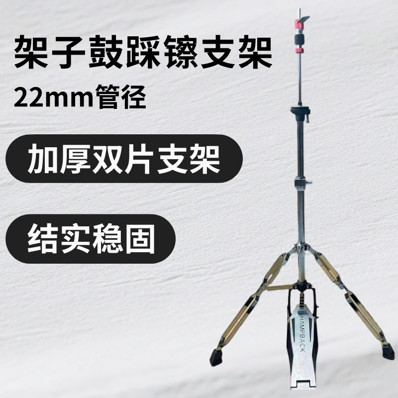 架子鼓踩镲架踩镲架架子鼓支架可调节加粗爵士鼓镲片支架,乐器/吉他/钢琴/配件,鼓架/镲架,淘宝优惠券,粉丝福利购,淘宝优惠卷