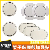 架子鼓底鼓加强贴单踩双踩保护鼓皮