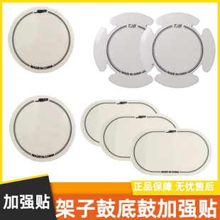 架子鼓底鼓加强贴单踩双踩保护鼓皮