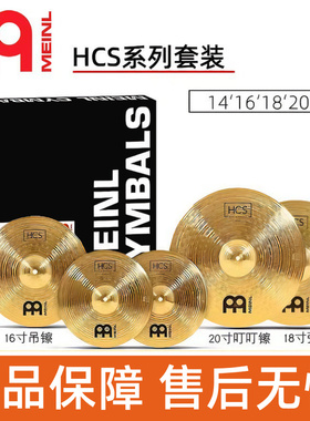 Meinl麦尔HCS镲片套装踩镲吊镲强音镲叮叮镲