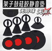 硅胶架子鼓消音垫五鼓三镲四嚓静音鼓垫橡胶隔音垫爵士鼓