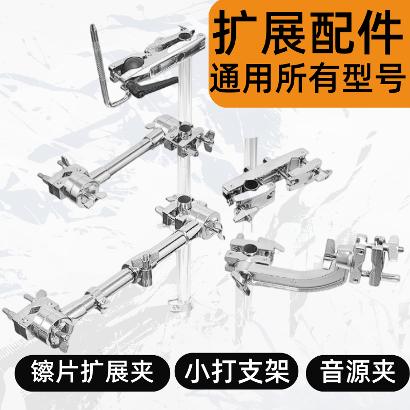 架子鼓扩展镲片夹镲片扩展支架夹具牛铃梆子木鱼夹音源固定夹具,乐器/吉他/钢琴/配件,其它乐器配件,淘宝优惠券,粉丝福利购,淘宝优惠卷