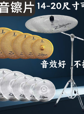 知音静音镲片静音不扰民音效好
