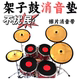 硅胶架子鼓消音垫五鼓三镲片四镲静音鼓垫隔音垫减震镲片止音带