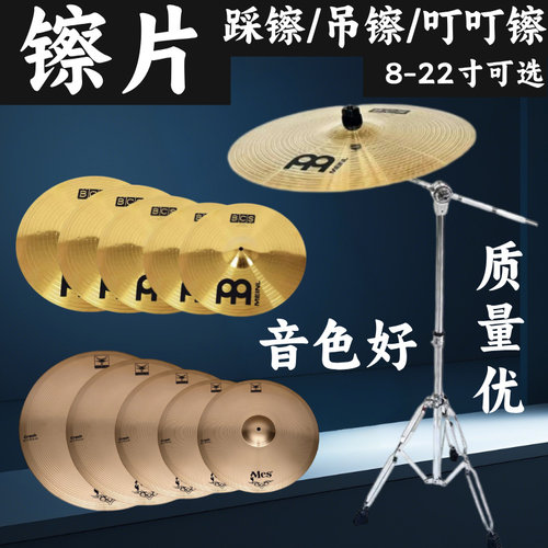 架子鼓镲片14/18/16/20寸